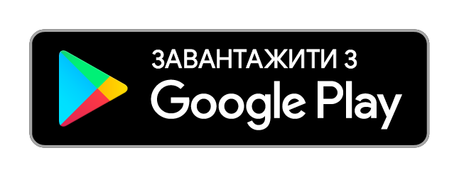 Завантажити з Google Play